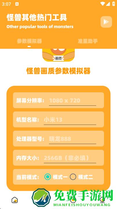 妞妞画质怪兽3.4版本