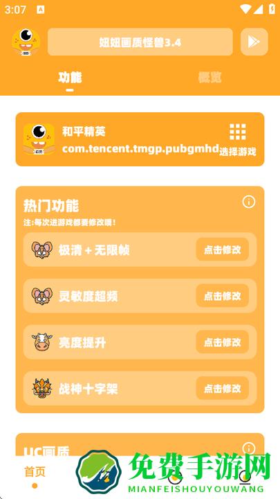 妞妞画质怪兽3.4版本