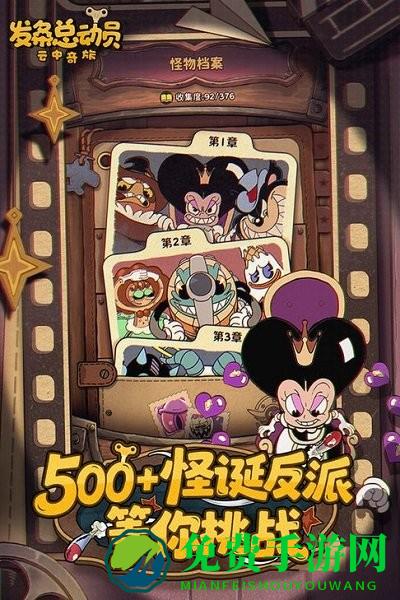 发条总动员手游