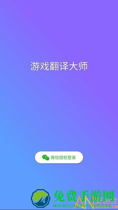 游戏翻译大师专业版下载