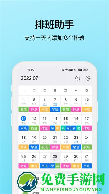 排班助手