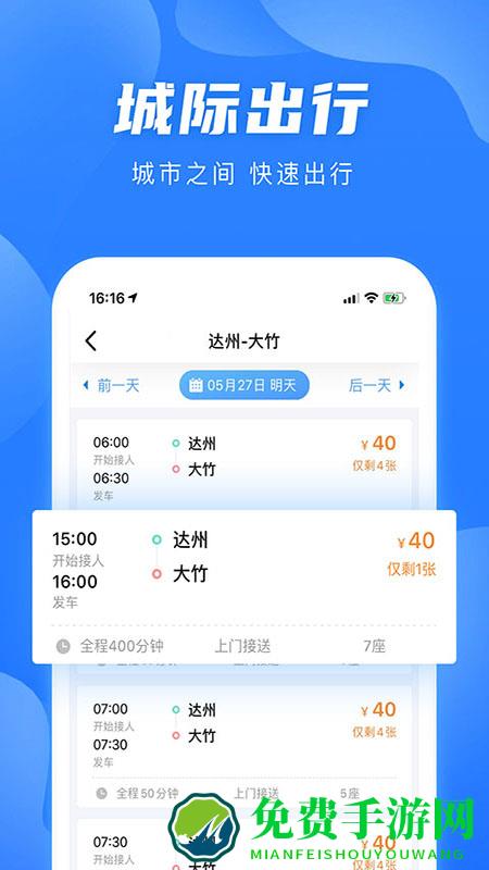 团子出行官网版介绍