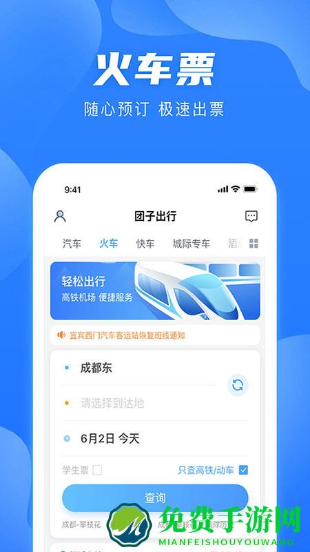 团子出行app