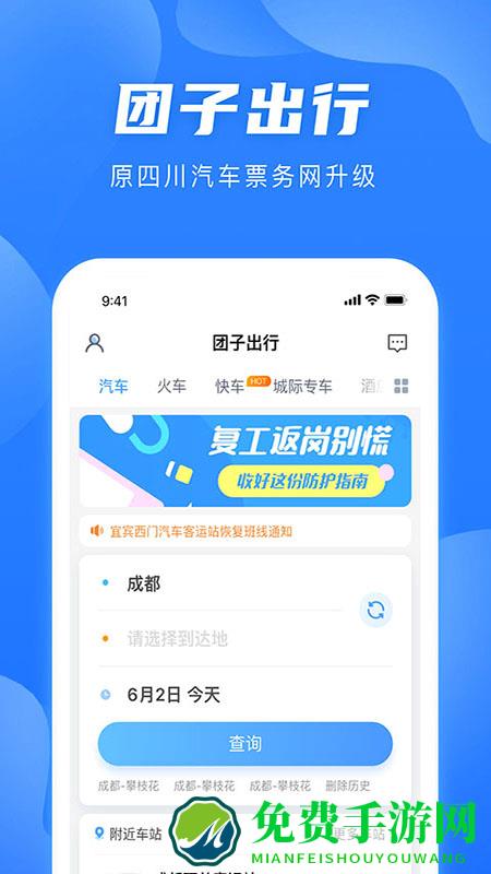 团子出行app