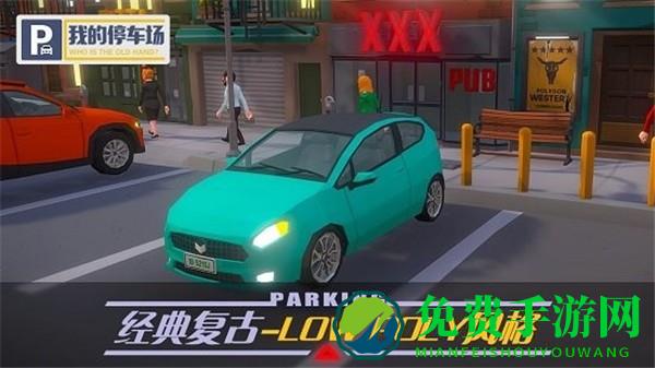 我的停车场最新版