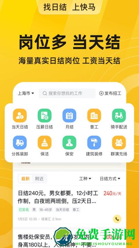 安心找工作网官方下载