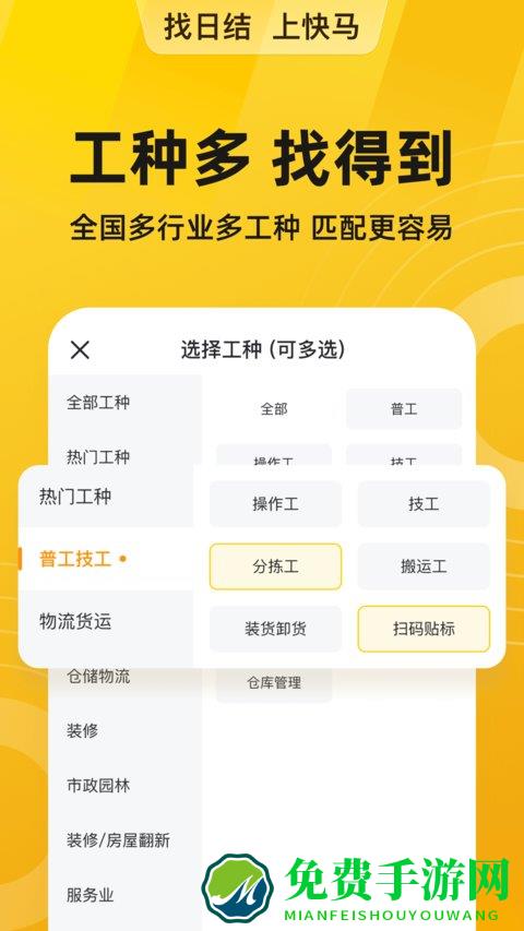 快马日结app