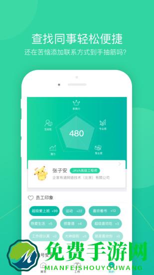 薪人薪事app下载安装