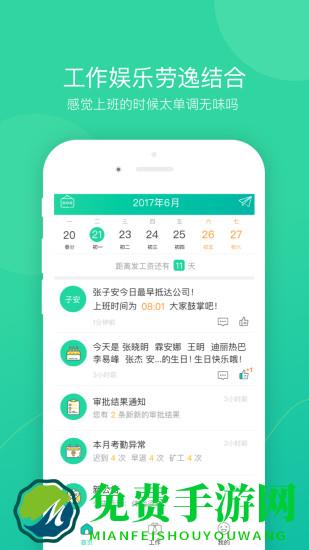 薪人薪事官方版