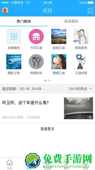 江油论坛免费下载