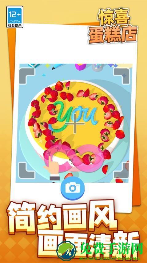 惊喜蛋糕店最新版