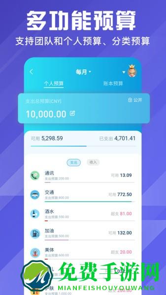 百事aa记账app下载