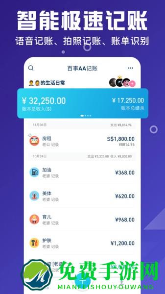 百事aa记账官方版