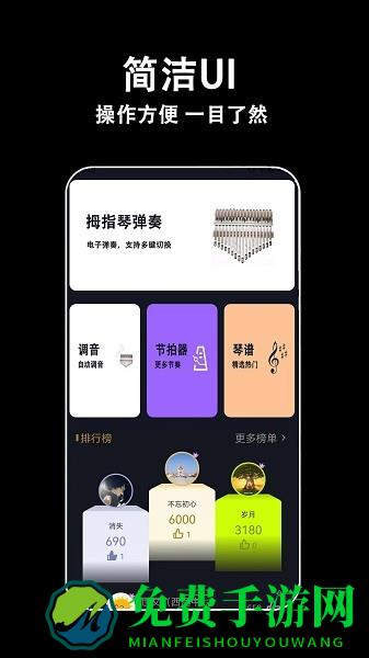电子拇指琴软件