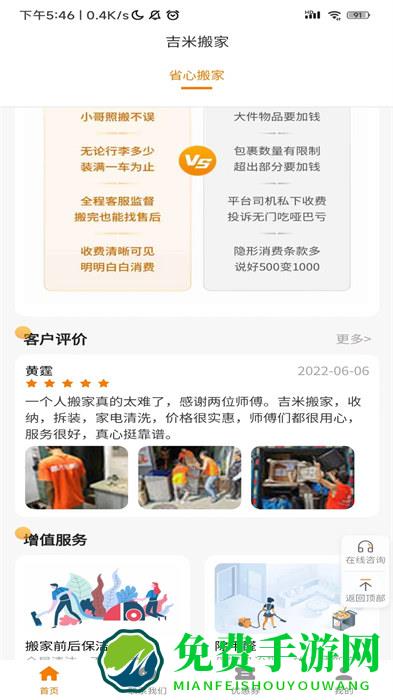 吉米搬家服务端app