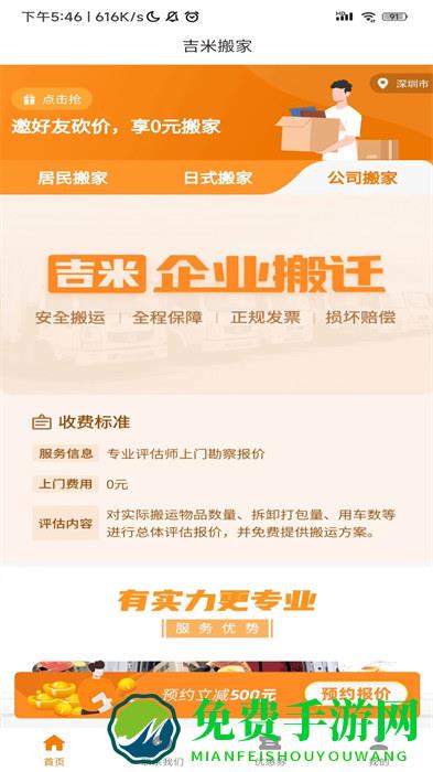 吉米搬家服务端app