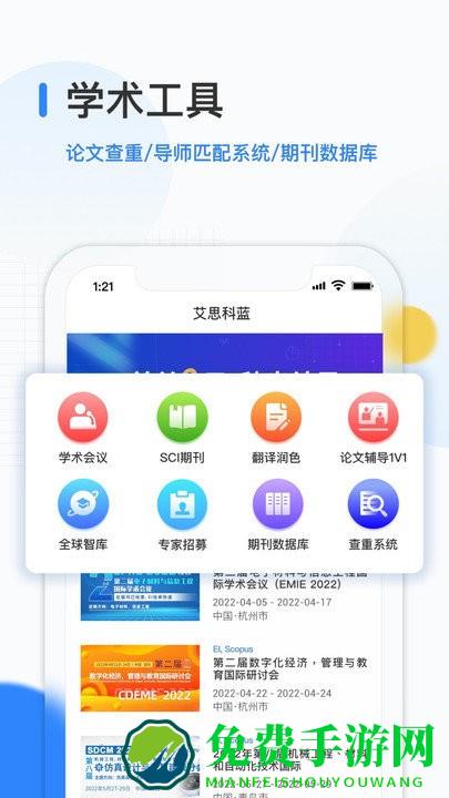 艾思科蓝官方app