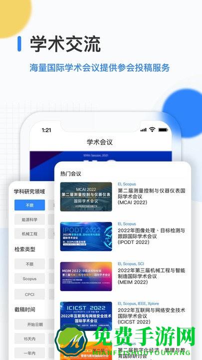 艾思科蓝官方app