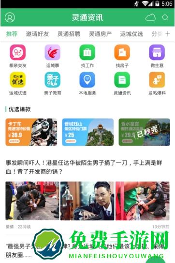 灵通资讯官方版