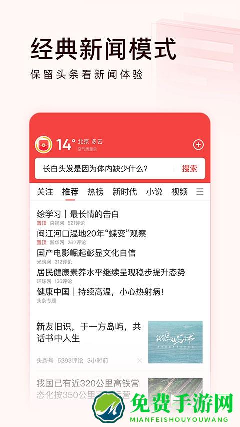 今日头条极速版新版本