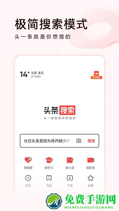 今日头条极速版新版本