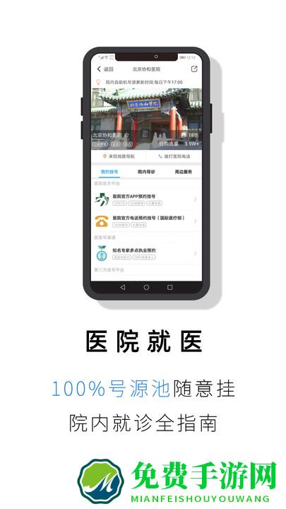 就医号挂号平台