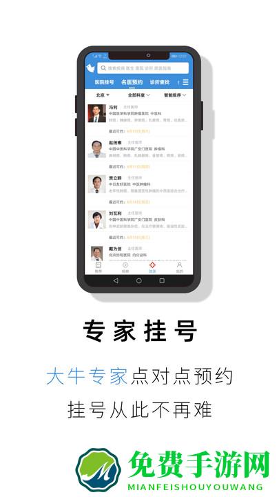 就医号挂号平台