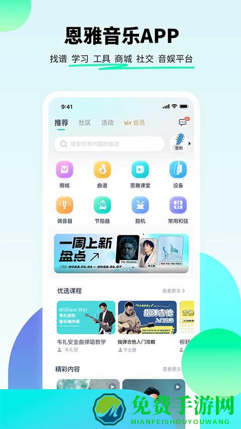 恩雅音乐免费下载