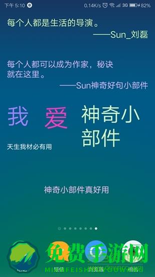 神奇小部件app