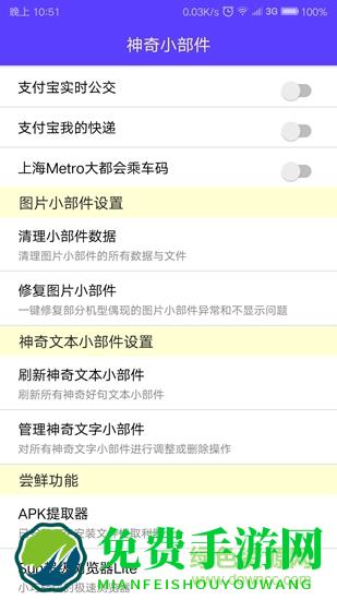 神奇小部件app
