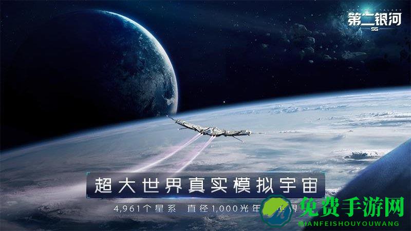 第二银河模拟器游戏