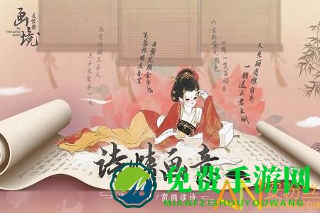 画境长恨歌官方版下载