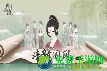 画境长恨歌手游