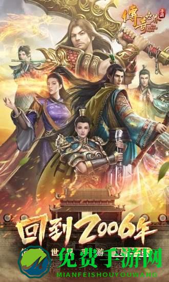 传奇世界手机版