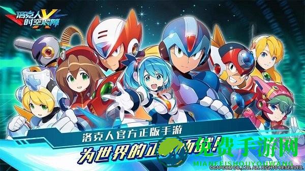 洛克人时空裂隙正式版