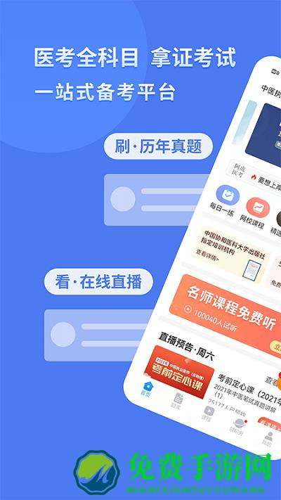 阿虎医考网课app下载