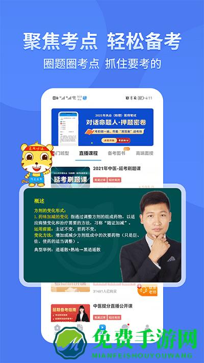 阿虎医考官方版