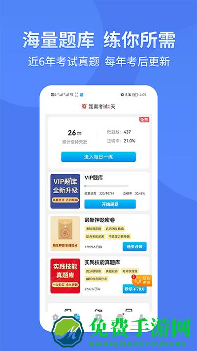 阿虎医考官方版