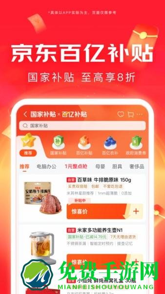 京东外卖app下载官方正版