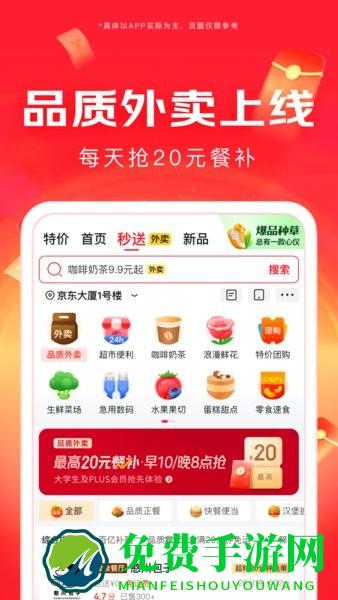 京东外卖平台app
