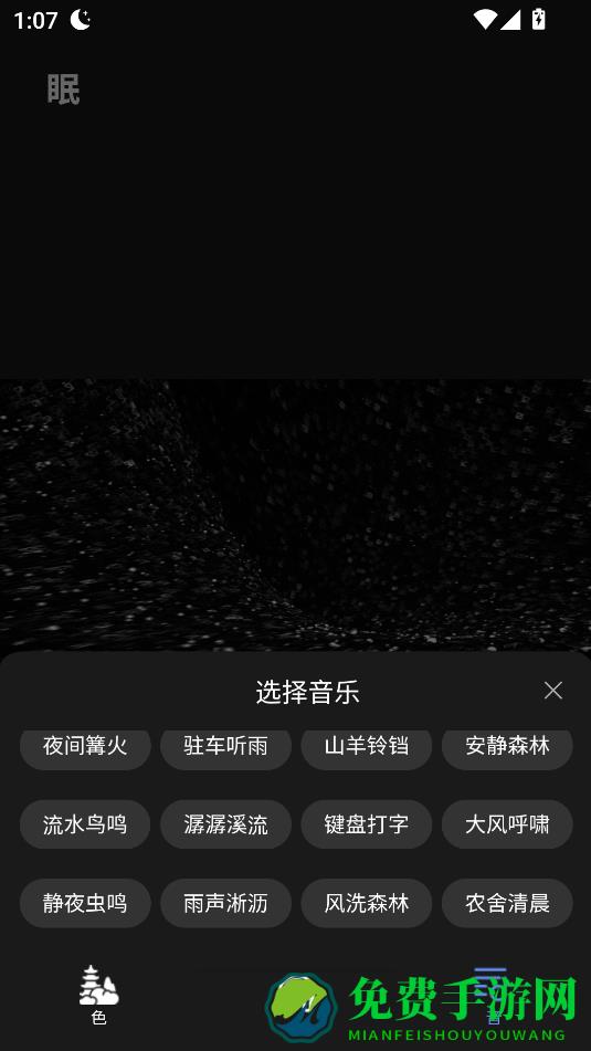 催眠助眠宝最新版