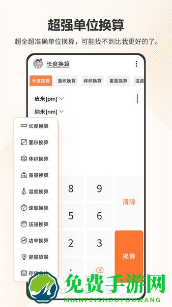 智慧计算器app