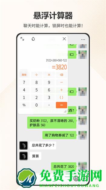 智慧计算器app