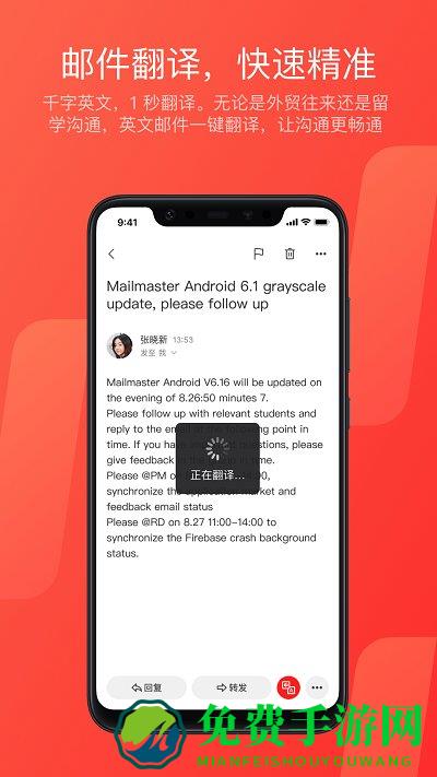 网易邮箱大师手机版