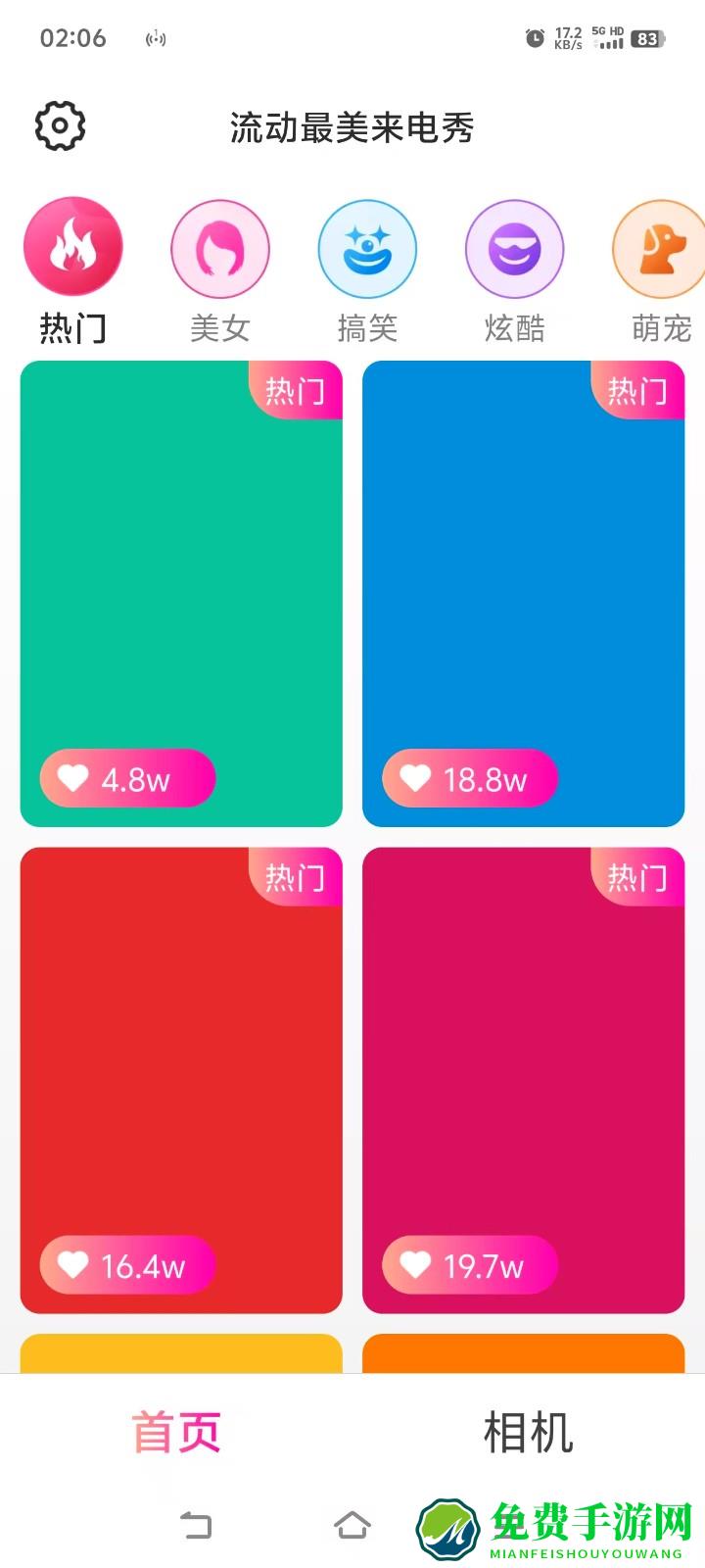 流动最美来电秀手机版