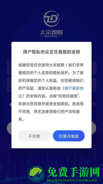 大宗智联app