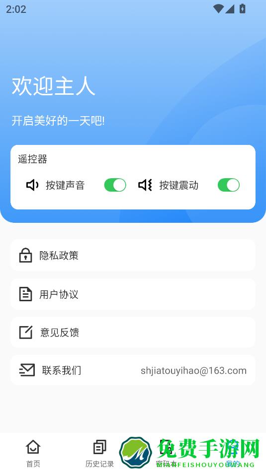 电视遥控器手机版