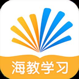 海教学习app