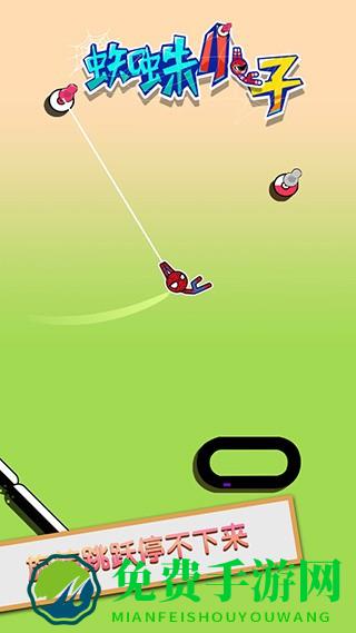 蜘蛛小子安卓版