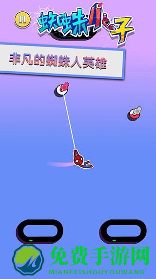 蜘蛛小子安卓版